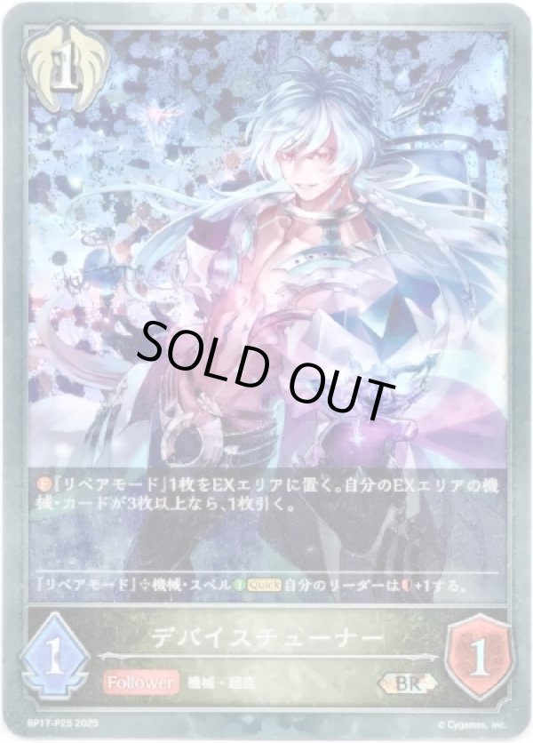 画像1: 【プレミアム】デバイスチューナー