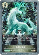 画像: 【プレミアム】一角獣の祭壇