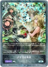 画像: 【プレミアム】ナテラの未来