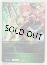 画像: 【プレミアム】ゲイルアロー