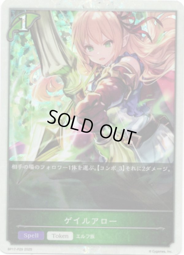 画像1: 【プレミアム】ゲイルアロー