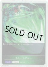 画像: 【プレミアム】ストームアロー