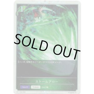 画像: 【プレミアム】ストームアロー