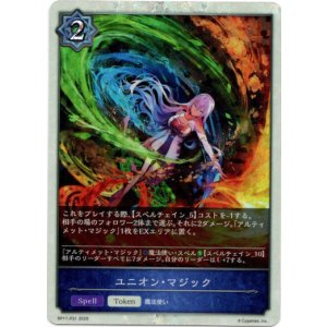 画像: 【プレミアム】ユニオン・マジック