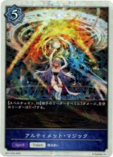 画像: 【プレミアム】アルティメット・マジック