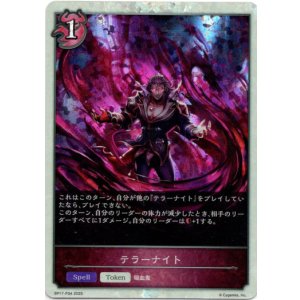 画像: 【プレミアム】テラーナイト