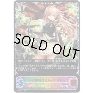 画像: ※傷有り品(返品交換対象外)【スーパーレジェンド】深緑の弓使い・アリサ