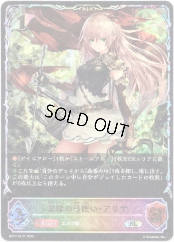 画像1: 【スーパーレジェンド】深緑の弓使い・アリサ