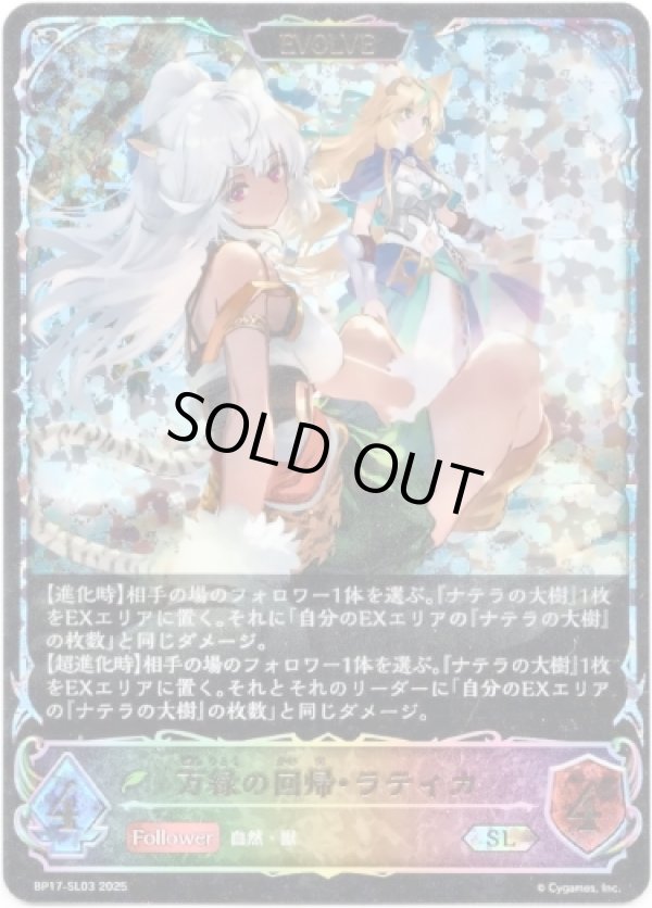 画像1: 【スーパーレジェンド】【EVOLVE】万緑の回帰・ラティカ