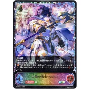 画像: ※傷有り品（返品交換対象外）【スーパーレジェンド】太陽の勇士・セタス