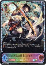 画像: ※傷有り品（返品交換対象外）【スーパーレジェンド】忠義の剣士・エリカ