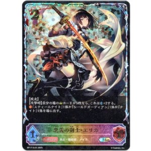 画像: ※傷有り品（返品交換対象外）【スーパーレジェンド】忠義の剣士・エリカ