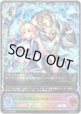 画像: ※傷有り品（返品交換対象外）【スーパーレジェンド】光耀の標・ミストリナ＆ベイリオン