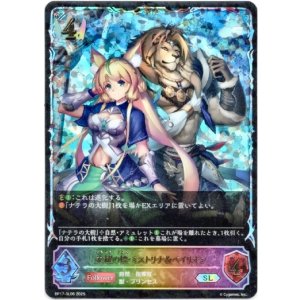 画像: ※傷有り品（返品交換対象外）【スーパーレジェンド】光耀の標・ミストリナ＆ベイリオン