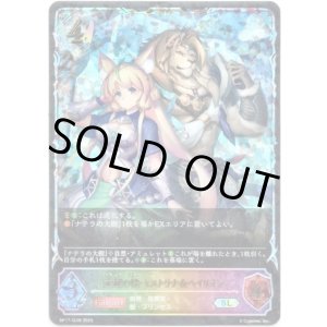 画像: ※傷有り品（返品交換対象外）【スーパーレジェンド】光耀の標・ミストリナ＆ベイリオン