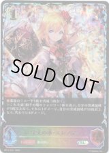 画像: ※傷有り品（返品交換対象外）【スーパーレジェンド】栄光の華・エレノア