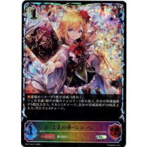 画像: 【スーパーレジェンド】栄光の華・エレノア