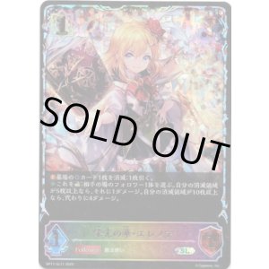 画像: ※傷有り品（返品交換対象外）【スーパーレジェンド】栄光の華・エレノア