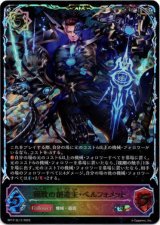 画像: 【スーパーレジェンド】極致の創造主・ベルフォメット