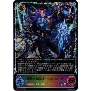 画像: 【スーパーレジェンド】極致の創造主・ベルフォメット