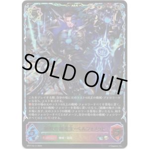 画像: ※傷有り品（返品交換対象外）【スーパーレジェンド】極致の創造主・ベルフォメット