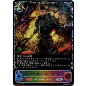 画像: ※傷有り品（返品交換対象外）【スーパーレジェンド】竜槍の戦士・ローウェン