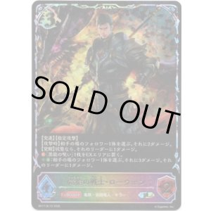 画像: 【スーパーレジェンド】竜槍の戦士・ローウェン