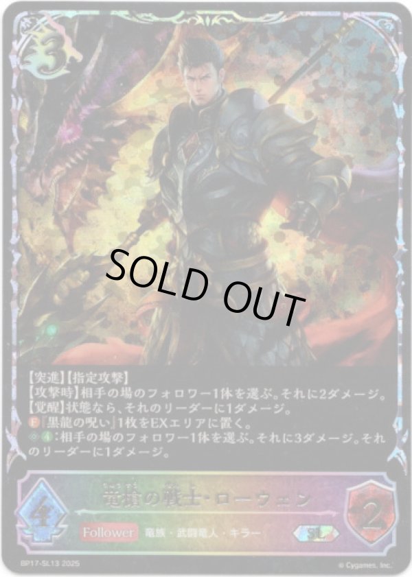 画像1: 【スーパーレジェンド】竜槍の戦士・ローウェン