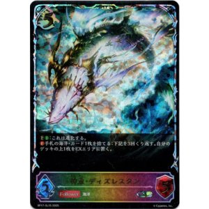 画像: ※傷有り品（返品交換対象外）【スーパーレジェンド】神魚・ディズレスタン