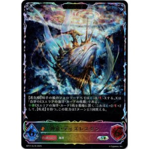 画像: ※傷有り品（返品交換対象外）【スーパーレジェンド】【EVOLVE】神魚・ディズレスタン
