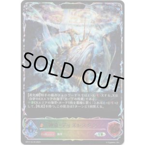 画像: ※傷有り品（返品交換対象外）【スーパーレジェンド】【EVOLVE】神魚・ディズレスタン