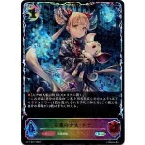 画像: 【スーパーレジェンド】友魂の少女・ルナ