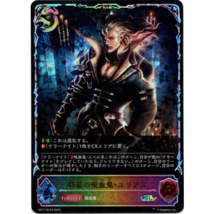 画像: ※傷有り品（返品交換対象外）【スーパーレジェンド】終幕の吸血鬼・ユリアス