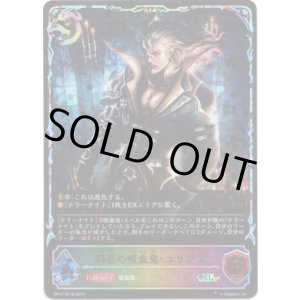 画像: 【スーパーレジェンド】終幕の吸血鬼・ユリアス