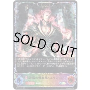 画像: 【スーパーレジェンド】【EVOLVE】終幕の吸血鬼・ユリアス