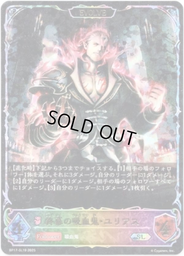 画像1: 【スーパーレジェンド】【EVOLVE】終幕の吸血鬼・ユリアス