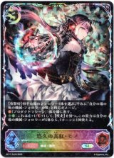 画像: ※傷有り品（返品交換対象外）【スーパーレジェンド】悠久の真紅・モノ