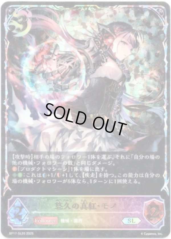 画像1: ※傷有り品（返品交換対象外）【スーパーレジェンド】悠久の真紅・モノ