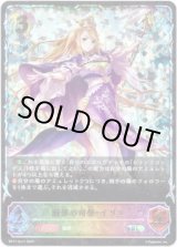 画像: ※傷有り品（返品交換対象外）【スーパーレジェンド】贖罪の司祭・イリス