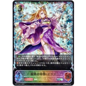 画像: ※傷有り品（返品交換対象外）【スーパーレジェンド】贖罪の司祭・イリス