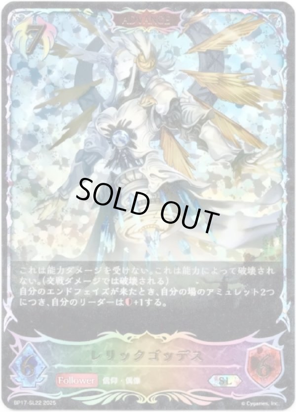 画像1: 【スーパーレジェンド】【ADVANCE】レリックゴッデス