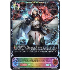 画像: ※傷有り品（返品交換対象外）【スーパーレジェンド】次元の超克者・ユアン