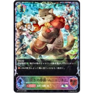 画像: ※傷有り品（返品交換対象外）【スーパーレジェンド】実りの参謀・ムニャール