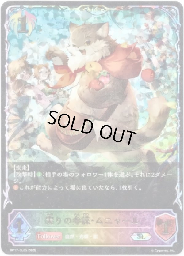 画像1: ※傷有り品（返品交換対象外）【スーパーレジェンド】実りの参謀・ムニャール