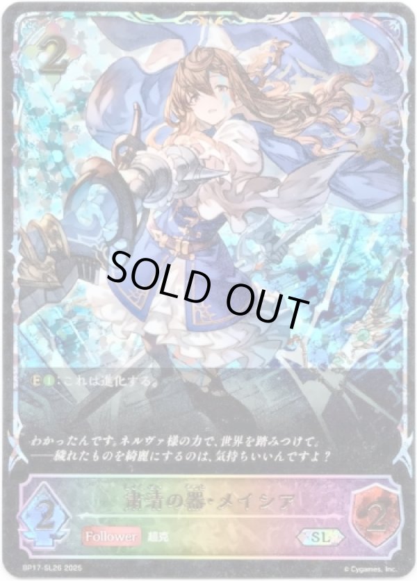 画像1: 【スーパーレジェンド】粛清の器・メイシア