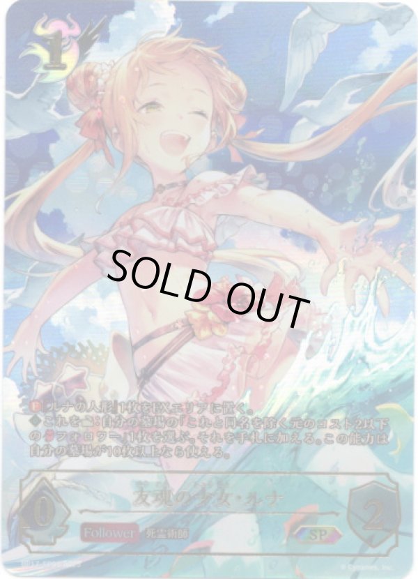 画像1: 【SP】友魂の少女・ルナ