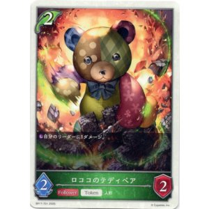 画像: 【エルフ】ロココのテディベア