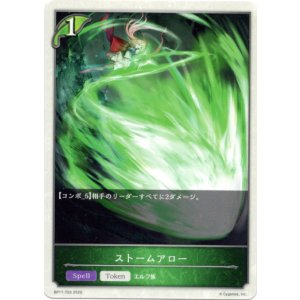 画像: 【エルフ】ストームアロー