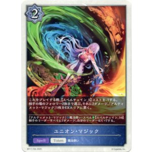 画像: 【ウィッチ】ユニオン・マジック