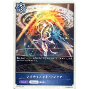 画像: 【ウィッチ】アルティメット・マジック